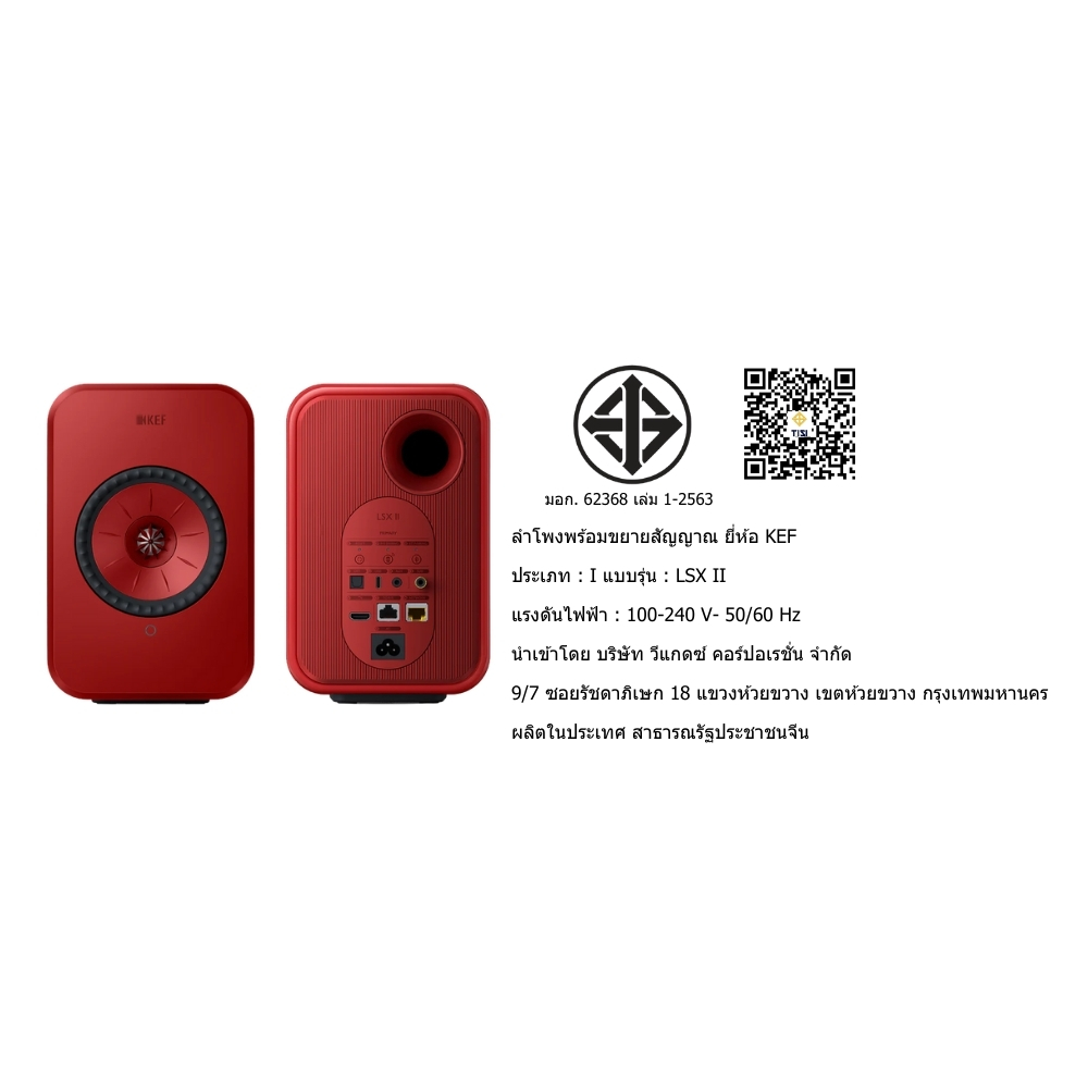 ลำโพง KEF : LS-X II (LAVA RED)_3